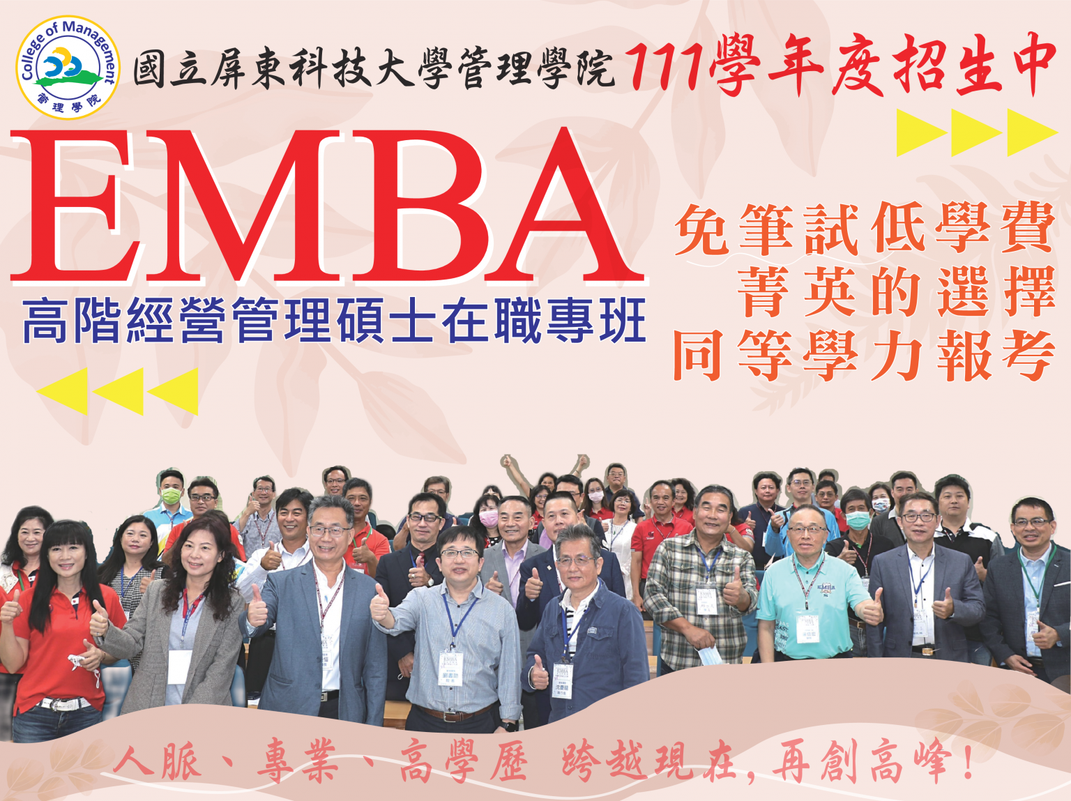 EMBA-招生說明會 – EMBA